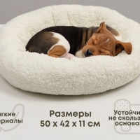 Лежанка для собак и кошек "Уют", мягкий мех, 50 х 42 х 11 см, молочная