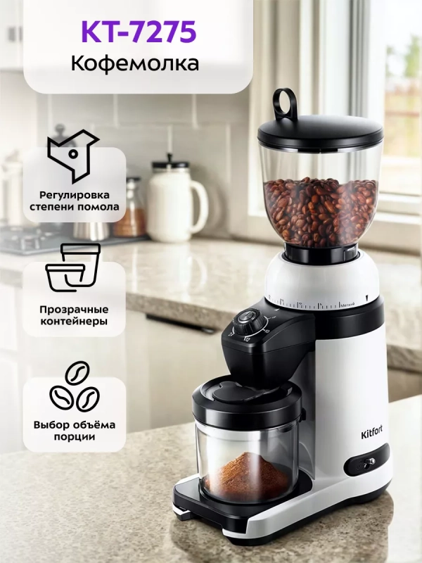 Кофемолка электрическая для кофе КТ-7275 - 130 Вт