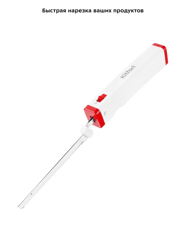 Электрический нож кухонный КТ-4073 - 5 Вт Электрический нож кухонный КТ-4073 - 5 Вт