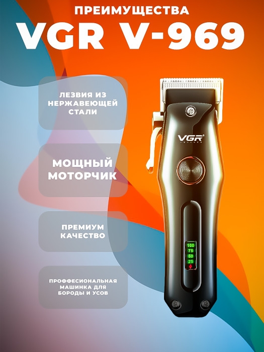 Бритва электрическая VGR V-969