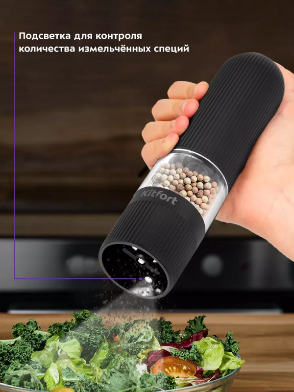 Мельница для специй электрическая для соли и перца КТ-6003