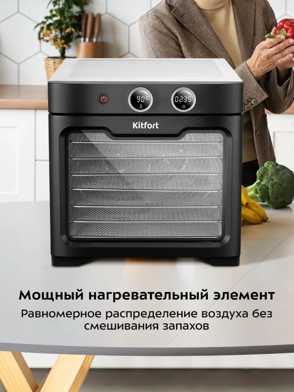 Сушилка для овощей и фруктов электрическая КТ-1997 - 800 Вт