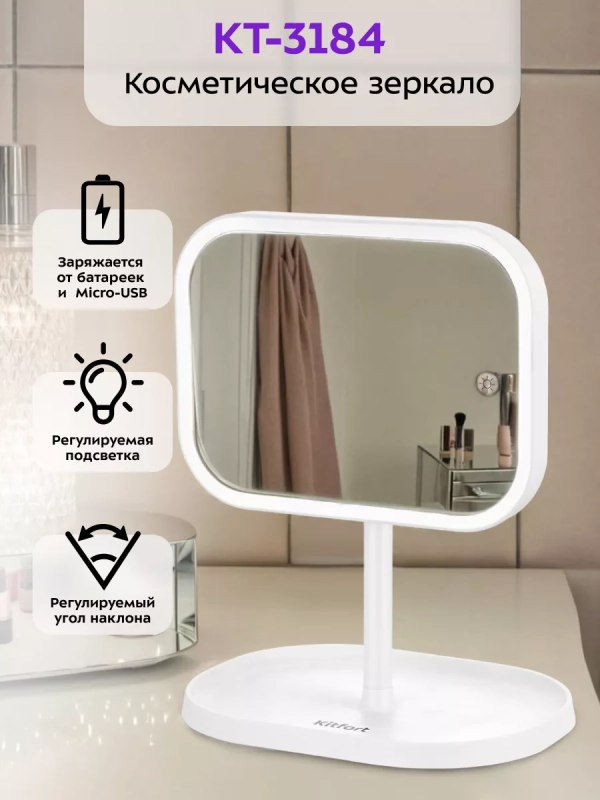 Косметическое зеркало настольное с подсветкой КТ-3184