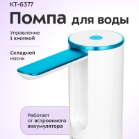 Электрическая помпа для воды КТ-6377 - 1,8 Вт