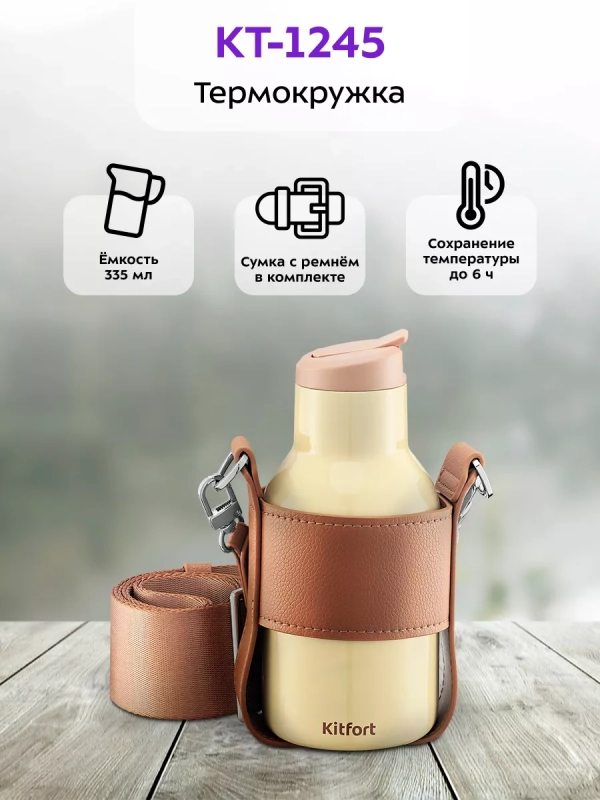 Термокружка для кофе и чая КТ-1245 Термокружка для кофе и чая КТ-1245