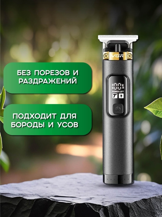 Триммер V-985