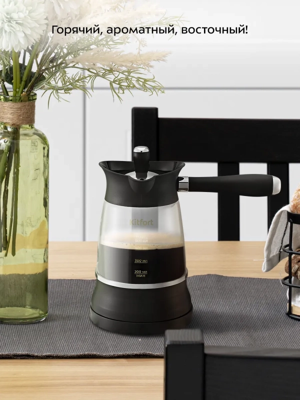 Турка электрическая для кофе КТ-7502 - 800-1000 Вт