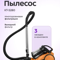 Пылесос для дома КТ-5280 - 1200 Вт