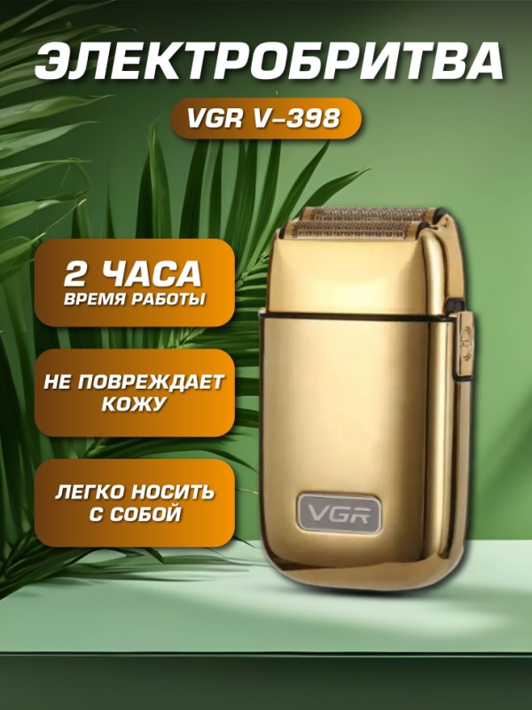 Электробритва VGR V-398