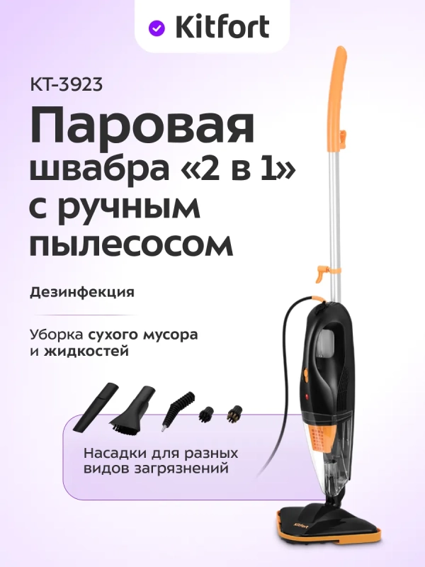 Паровая швабра и ручной пылесос КТ-3923 (2 в 1) - 1300 Вт Паровая швабра и ручной пылесос КТ-3923 (2 в 1) - 1300 Вт
