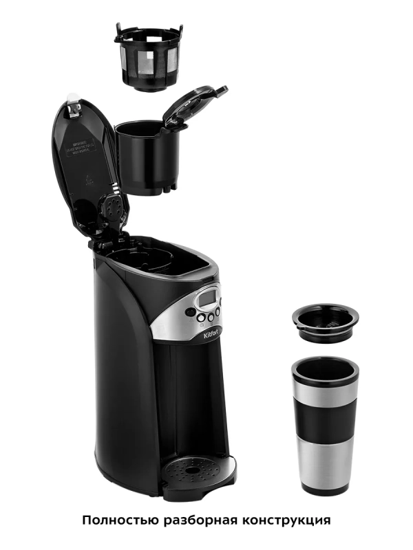 Кофемашина автоматическая капельная КТ-7308 - 800 Вт Кофемашина автоматическая капельная КТ-7308 - 800 Вт