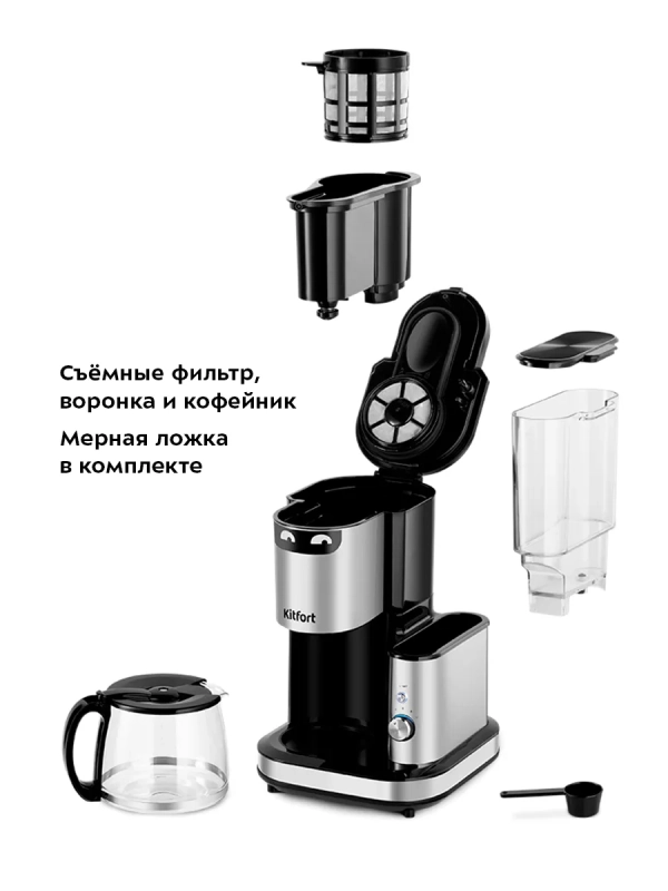 Кофемашина автоматическая капельная с кофемолкой КТ-7285 Кофемашина автоматическая капельная с кофемолкой КТ-7285