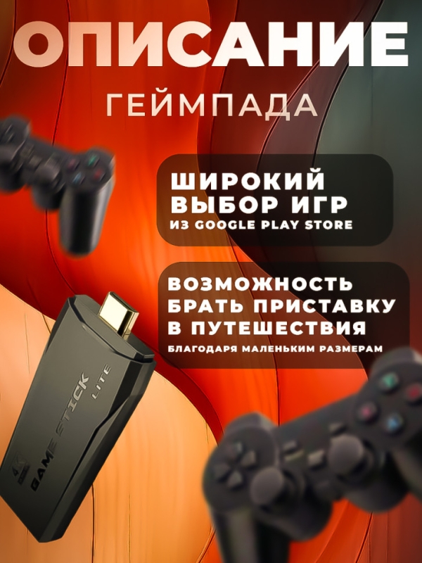 Игровая приставка Game Stick Lite 64 Гб Игровая приставка Game Stick Lite 64 Гб