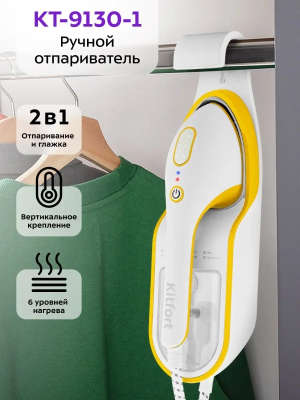 Отпариватель ручной для одежды КТ-9130 - 1500 Вт Отпариватель ручной для одежды КТ-9130 - 1500 Вт