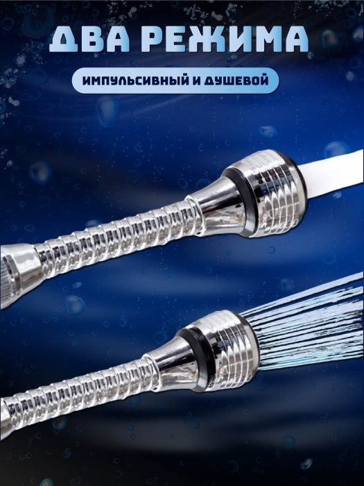 Насадка на кран