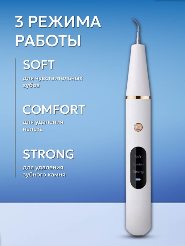 Ультразвуковой скалер для чистки зубов