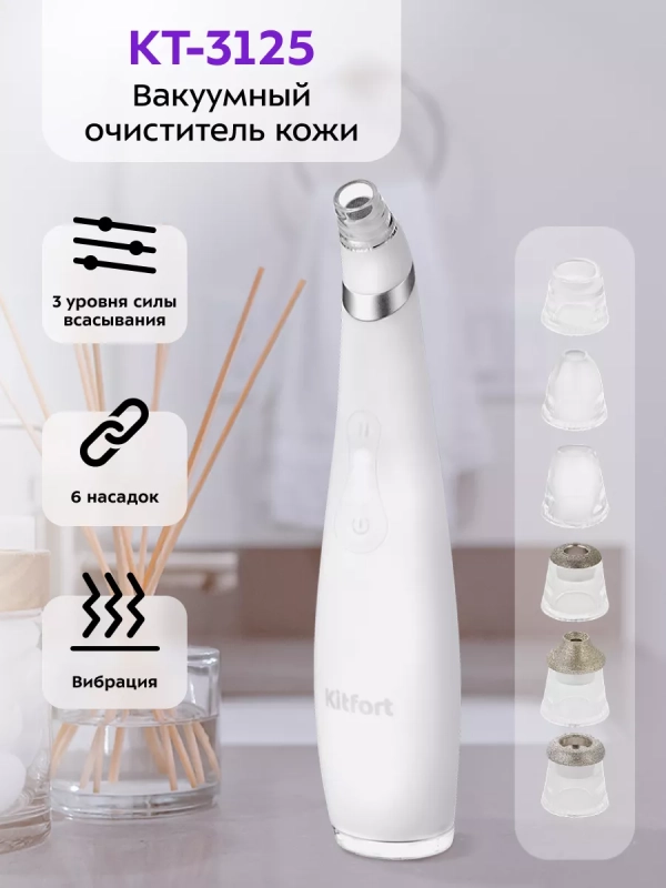 Вакуумный очиститель пор КТ-3125 чистка кожи лица