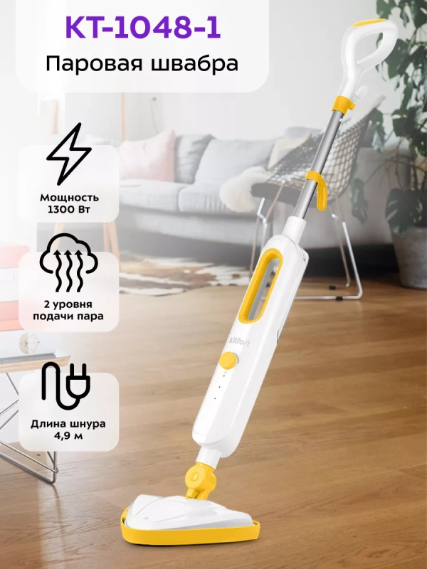 Паровая швабра с насадками КТ-1048 - 1300 Вт - 360 мл