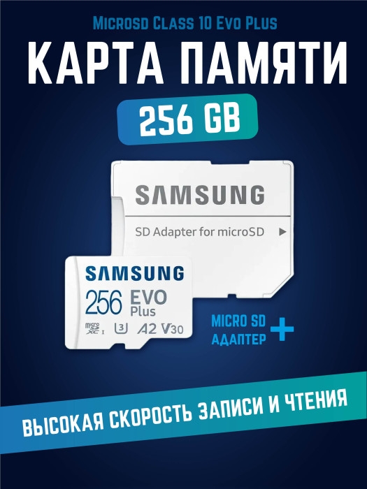 SD-карта  Samsung 256 Gb