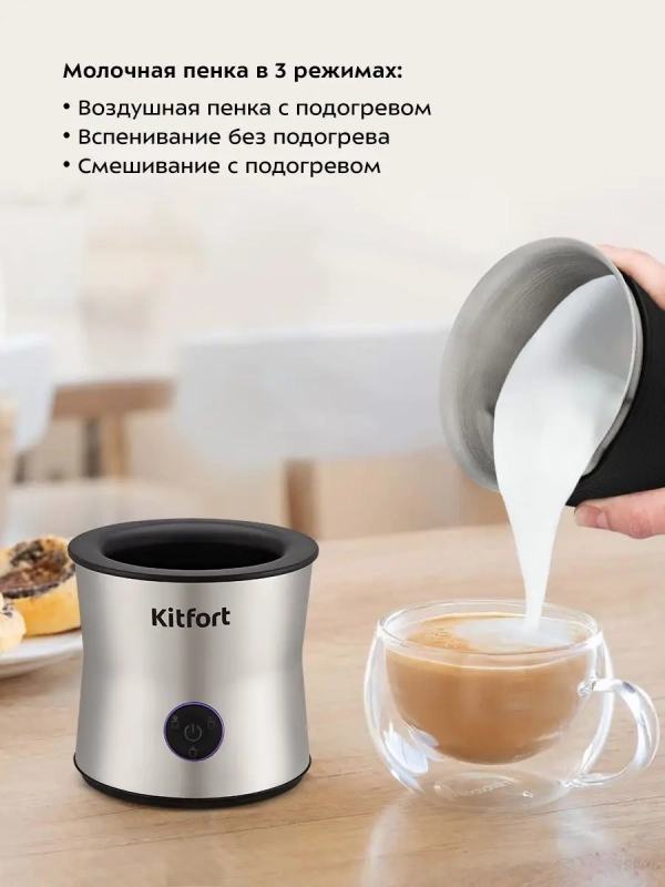 Капучинатор электрический КТ-7127 - 650 Вт Капучинатор электрический КТ-7127 - 650 Вт