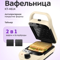 Вафельница "2 в 1" для вафель и бутербродов КТ-4614 - 600 Вт Вафельница "2 в 1" для вафель и бутербродов КТ-4614 - 600 Вт