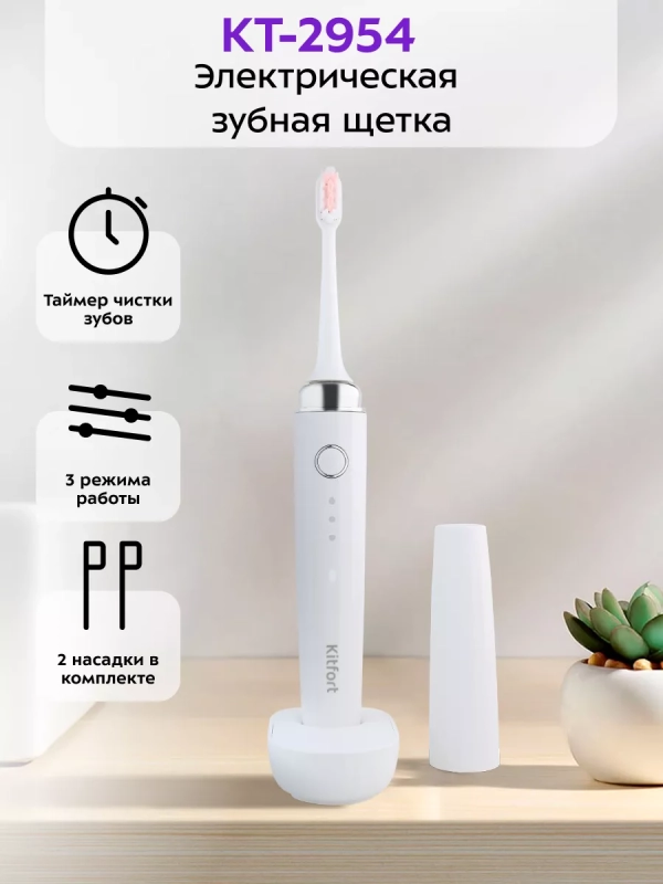 Электрическая зубная щетка КТ-2954 - 2 Вт