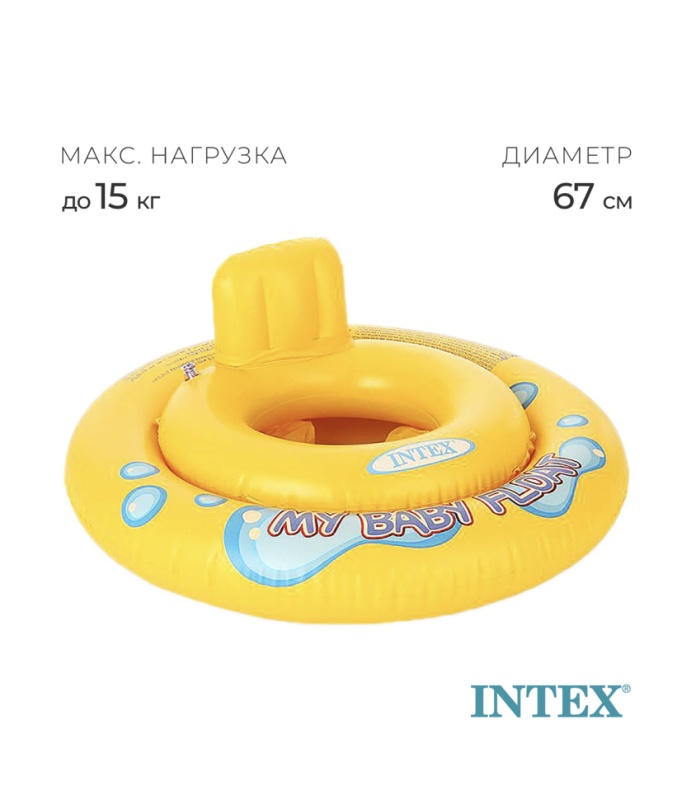 Круг для плавания с сиденьем, d=67 см, от 1-2 лет