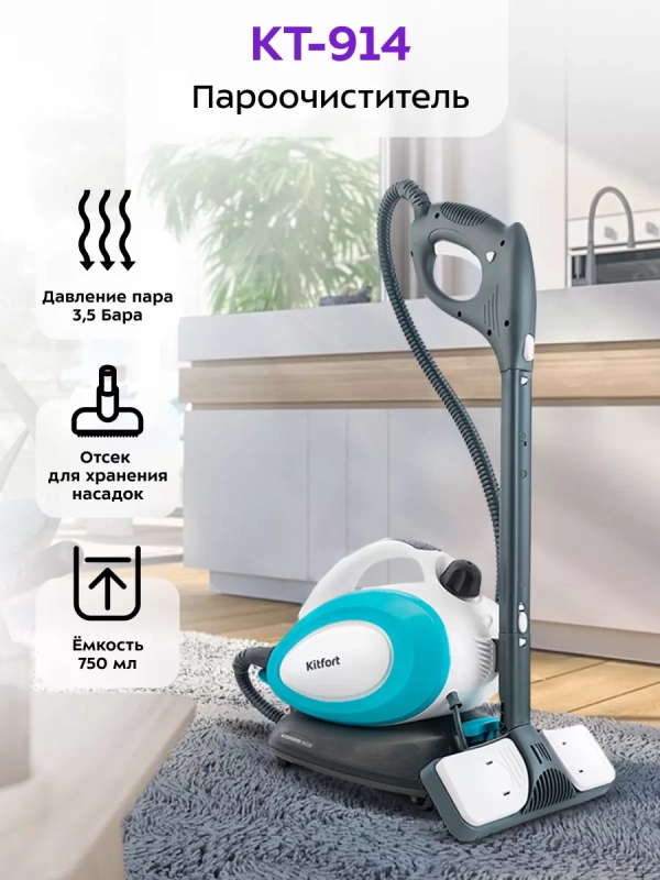 Пароочиститель для дома для уборки КТ-914 - 1500 Вт Пароочиститель для дома для уборки КТ-914 - 1500 Вт