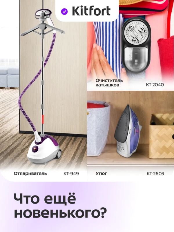 Ручной отпариватель для одежды КТ-9298 - 1600 Вт