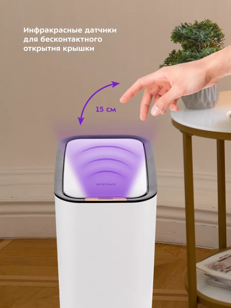 Мусорное ведро сенсорное с крышкой КТ-6019 - 8 л