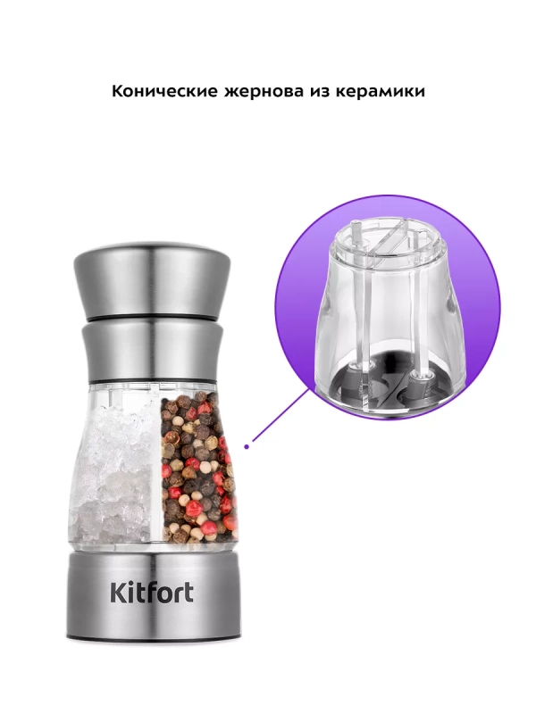 Мельница для специй ручная для соли и перца КТ-6010