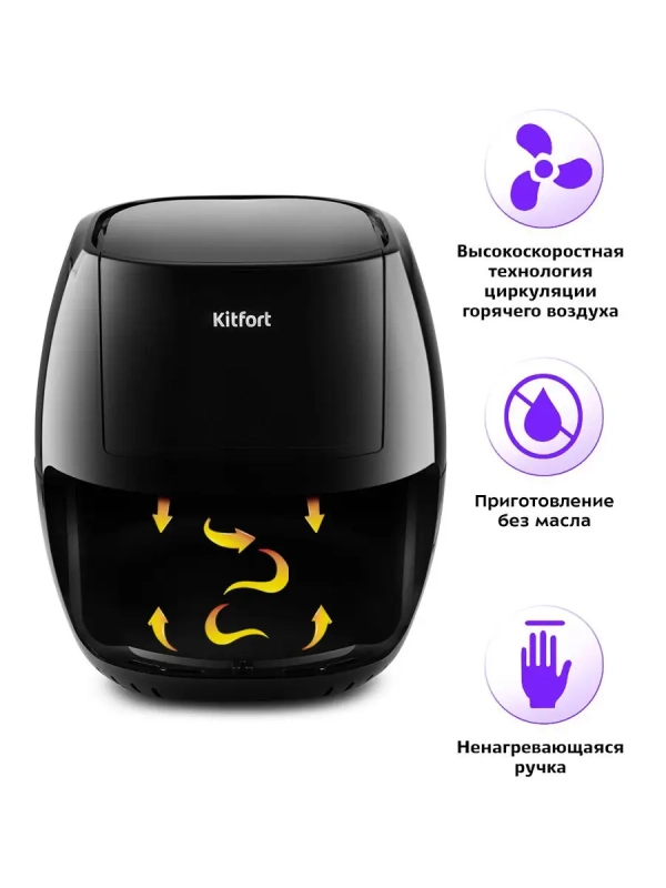 Аэрогриль электрический КТ-2220 - 6 л - 1800 Вт