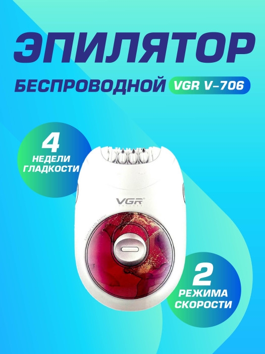 Эпилятор VGR V-706 Эпилятор VGR V-706