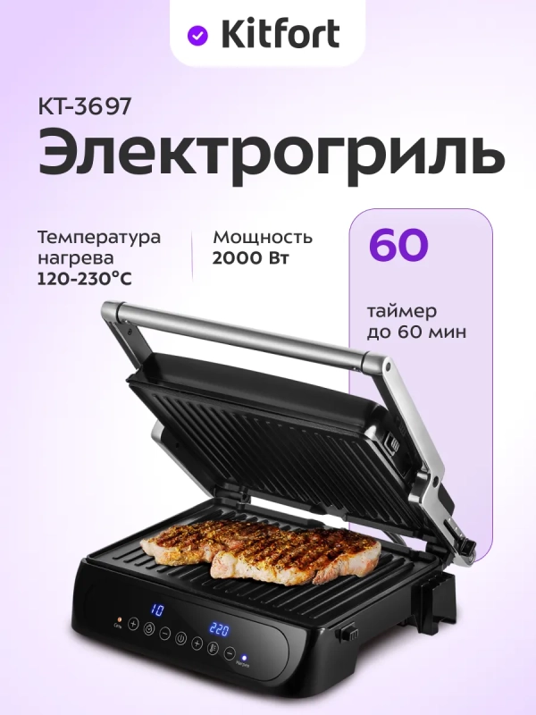 Электрогриль для дома со съемными панелями КТ-3697 - 2000 Вт
