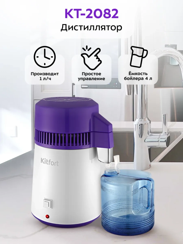 Дистиллятор для воды бытовой KT-2082 4 л