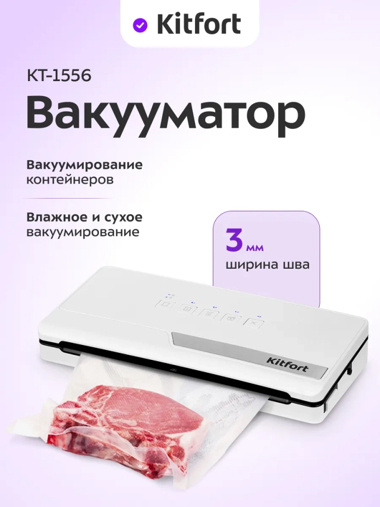 Вакууматор вакуумный упаковщик для продуктов КТ-1556 110 Вт