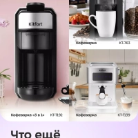 Автоматическая кофемашина с капучинатором КТ-7318 - 1400 Вт Автоматическая кофемашина с капучинатором КТ-7318 - 1400 Вт
