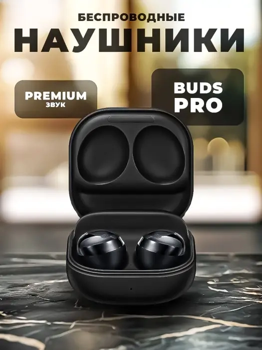 Наушники беспроводные Buds Pro Черные_УЦЕНКА