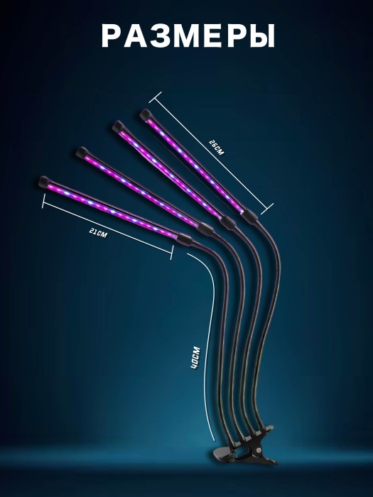 Фито лампа с таймером 4 штуки