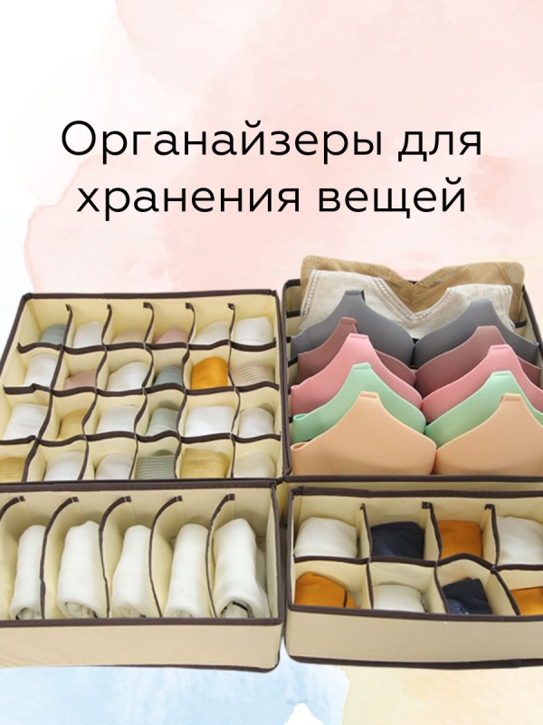 Органайзер 4 штуки