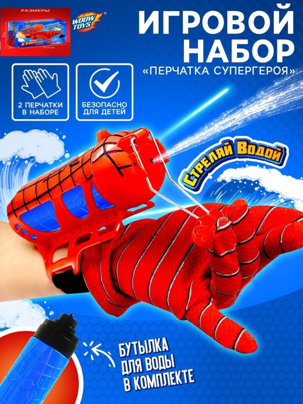 Игровой набор &laquo;Человек-паук&raquo; с перчатками, 1 устройство запуска, стреляет водой