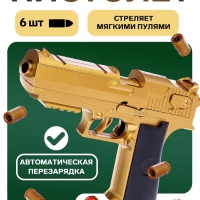 Пистолет детский &laquo;Дигл&raquo;, стреляет мягкими пулями, вылетают гильзы, автоматическая перезарядка