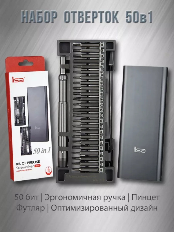 Набор отверток 50 в 1 ISA Набор отверток 50 в 1 ISA
