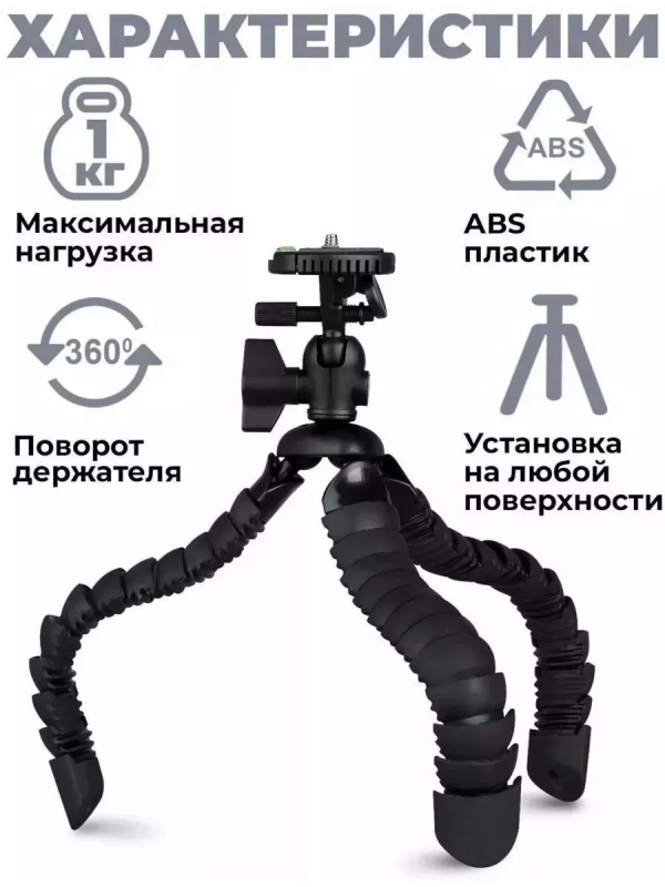 Мини-штатив FLEX-2901 Black ISA