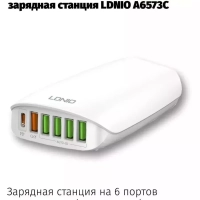 Переходник СЗУ на 5 USB + Type-C 65 WA6573C LDNIO