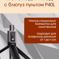 Монопод-трипод с блютуз пультом P40L черный