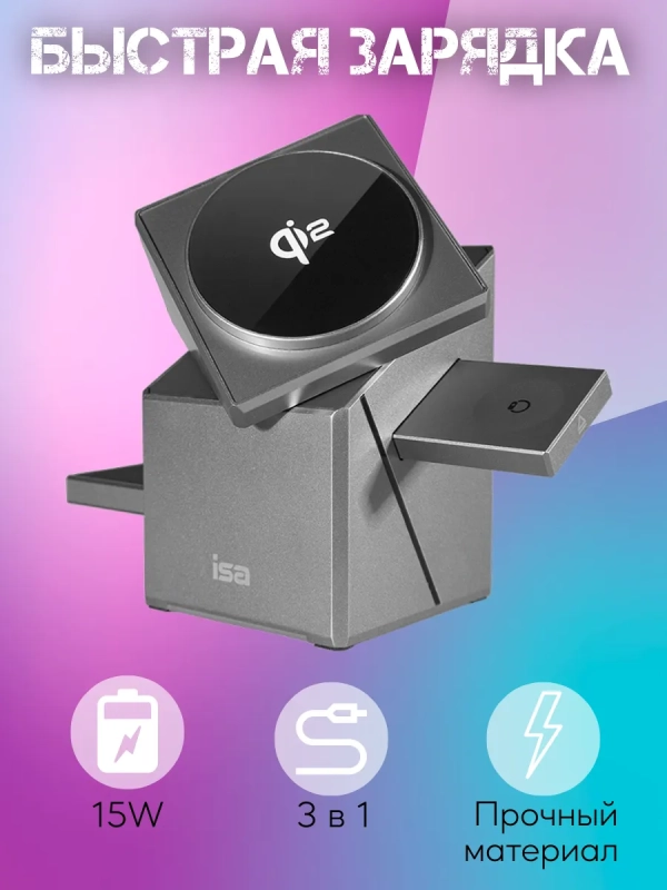 Беспроводная зарядка магнитная Qi2 15W 3в1 MC-Qi2 ISA