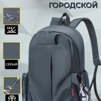Рюкзак школьный, городской