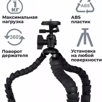 Мини-штатив FLEX-2901 Black ISA