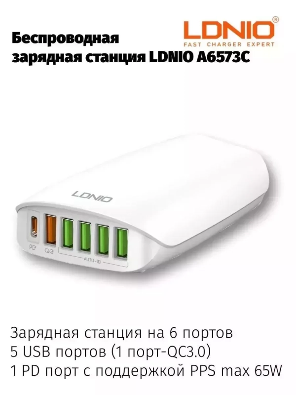 Переходник СЗУ на 5 USB + Type-C 65 WA6573C LDNIO